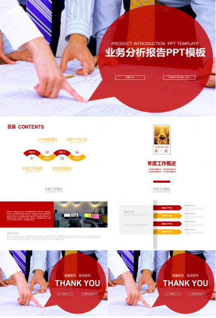 业务分析报告ppt模板