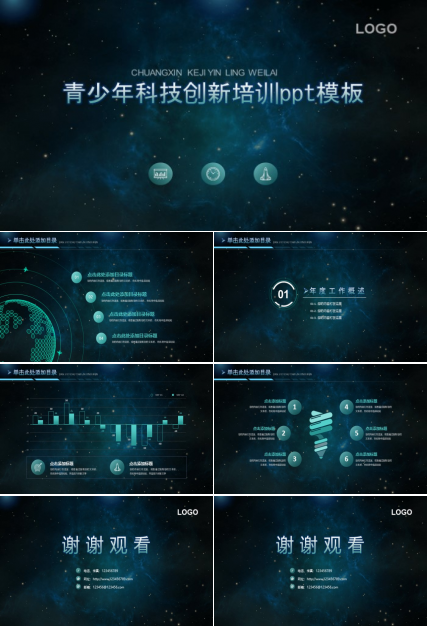 青少年科技创新培训ppt模板