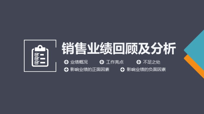 手机业务述职报告ppt模板