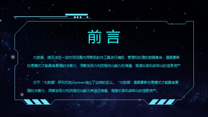 工程科技创新ppt模板