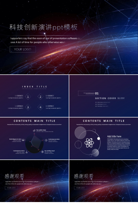 科技创新演讲ppt模板