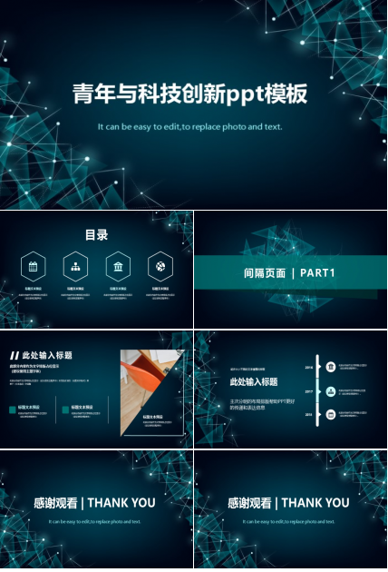 青年与科技创新ppt模板