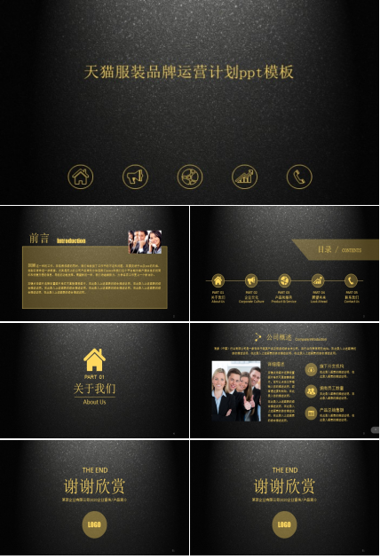 天猫服装品牌运营计划ppt模板