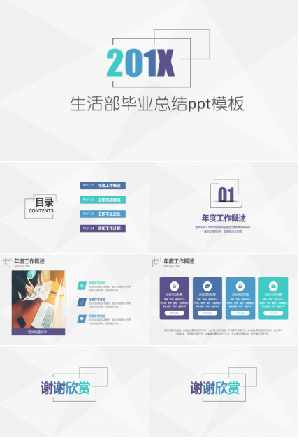 生活部毕业总结ppt模板