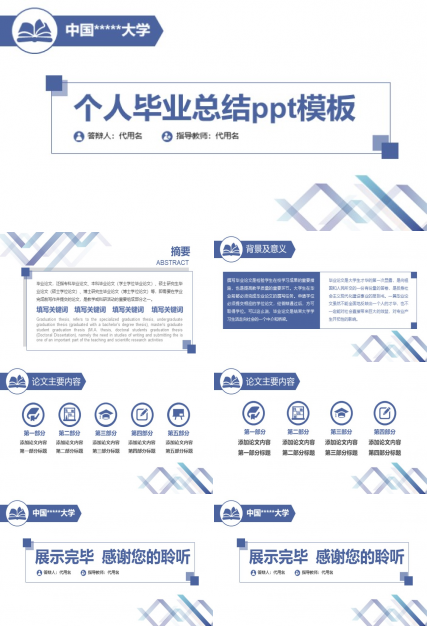 个人毕业总结ppt模板