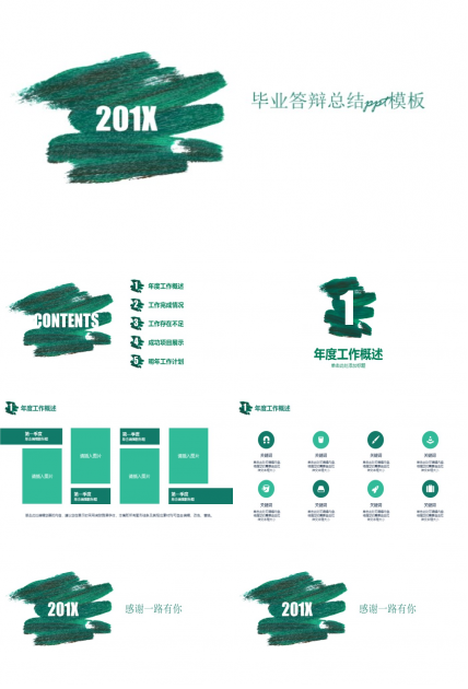 毕业答辩总结ppt模板