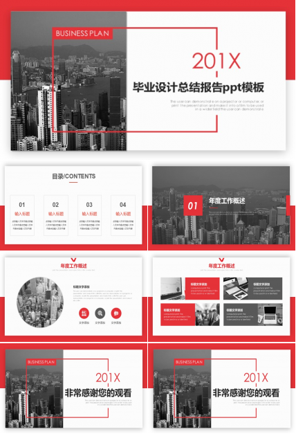 毕业设计总结报告ppt模板