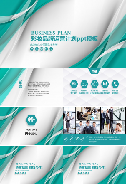 彩妆品牌运营计划ppt模板