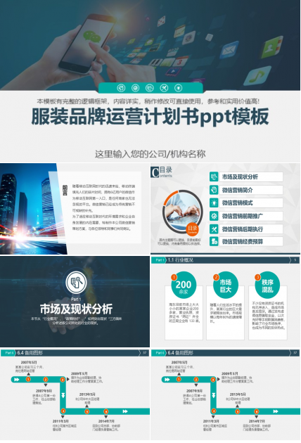 服装品牌运营计划书ppt模板