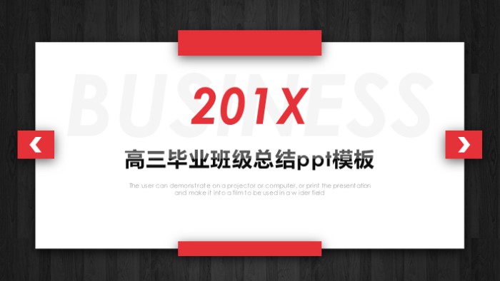 高三毕业班级总结ppt模板