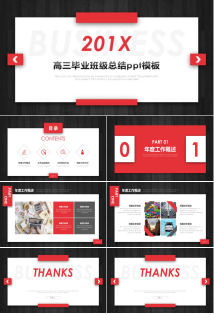 高三毕业班级总结ppt模板