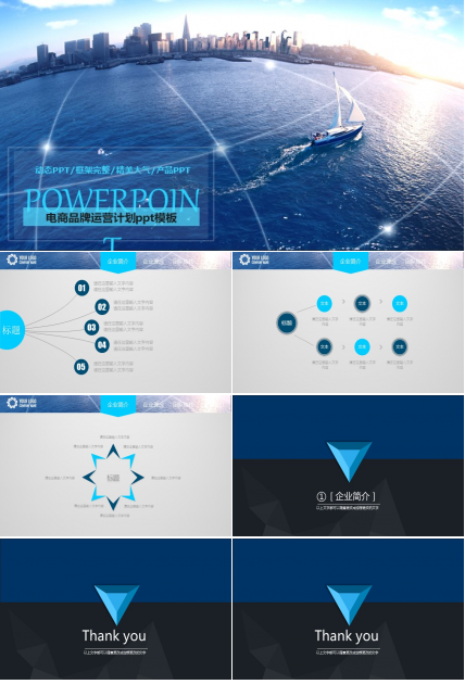 电商品牌运营计划ppt模板