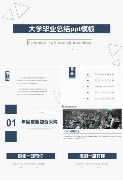 大学毕业总结ppt模板