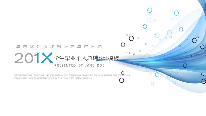 学生毕业个人总结ppt模板