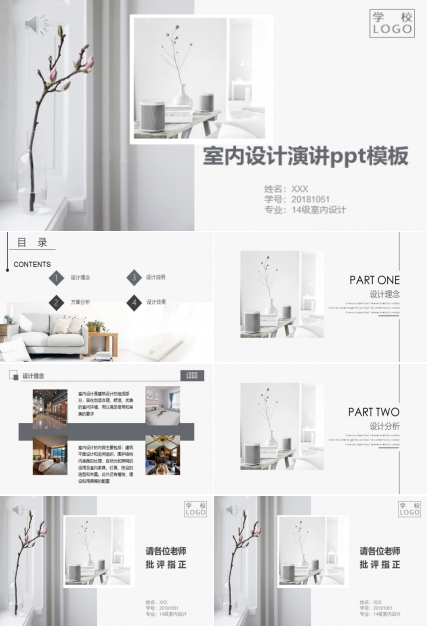 室内设计演讲ppt模板
