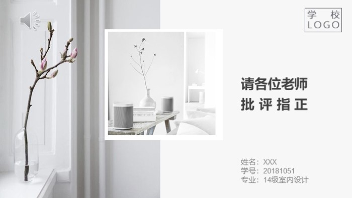 室内设计演讲ppt模板