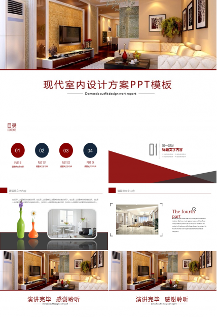 现代室内设计方案ppt模板