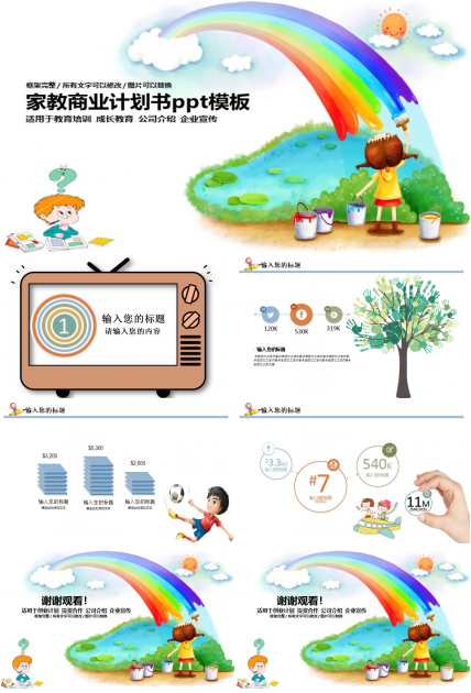 家教商业计划书ppt模板