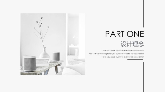 室内设计演讲ppt模板