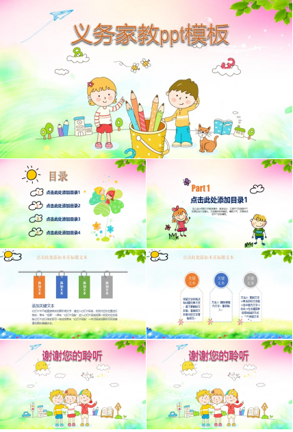 义务家教ppt模板