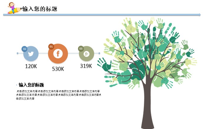 家教商业计划书ppt模板