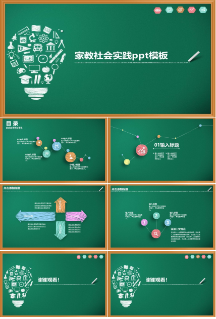 家教社会实践ppt模板