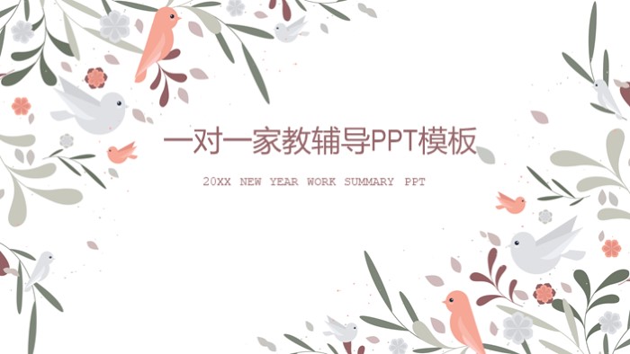 一对一家教辅导ppt模板