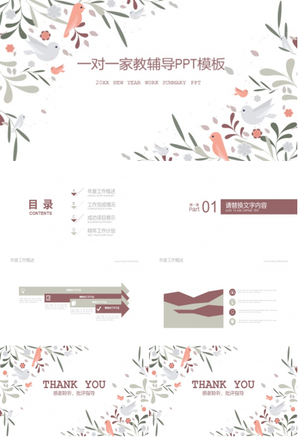 一对一家教辅导ppt模板