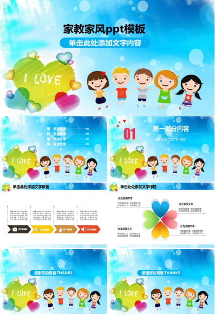 家教家风ppt模板