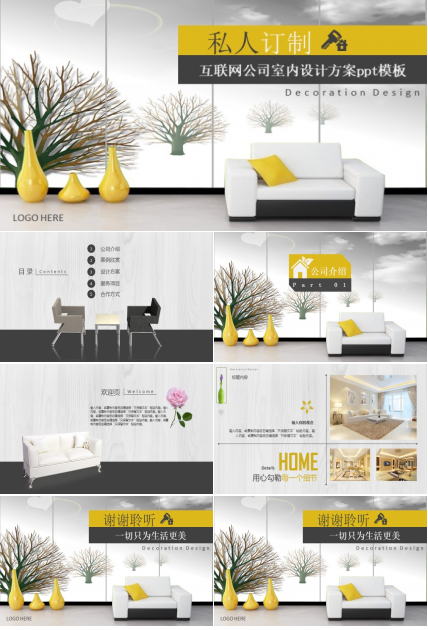互联网公司室内设计方案ppt模板
