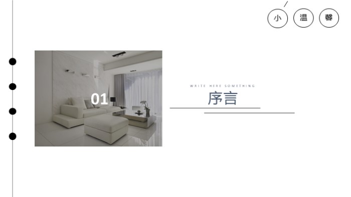 欧式室内设计方案ppt模板