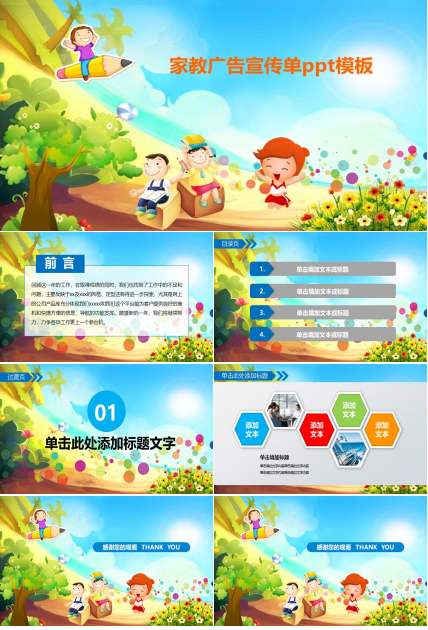 家教广告宣传单ppt模板
