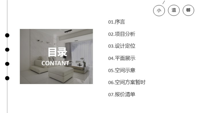欧式室内设计方案ppt模板