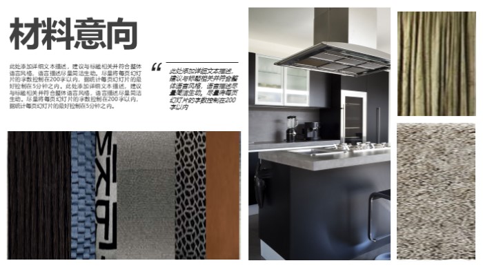 完整室内设计方案ppt模板