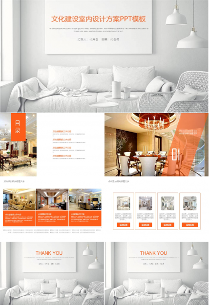 文化建设室内设计方案ppt模板