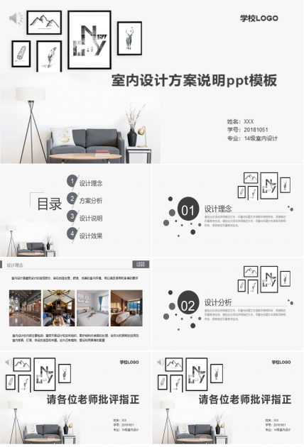 室内设计方案说明ppt模板