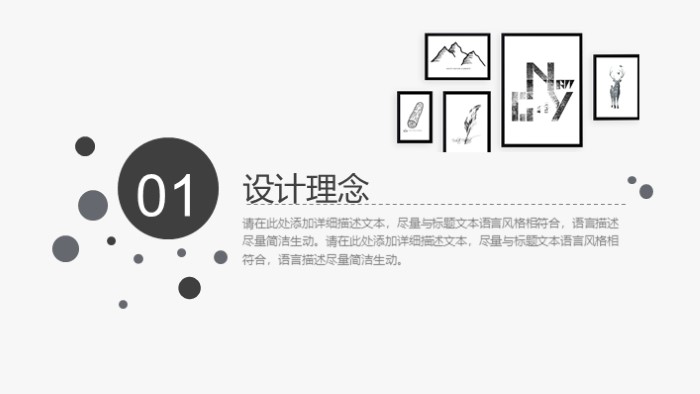 室内设计方案说明ppt模板