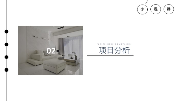 欧式室内设计方案ppt模板