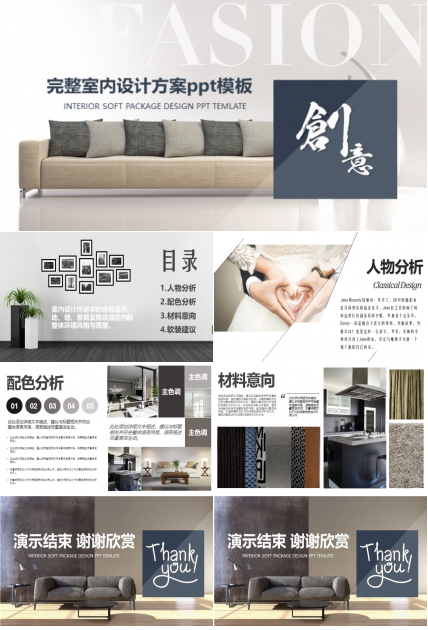 完整室内设计方案ppt模板