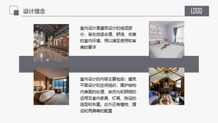 室内设计演讲ppt模板