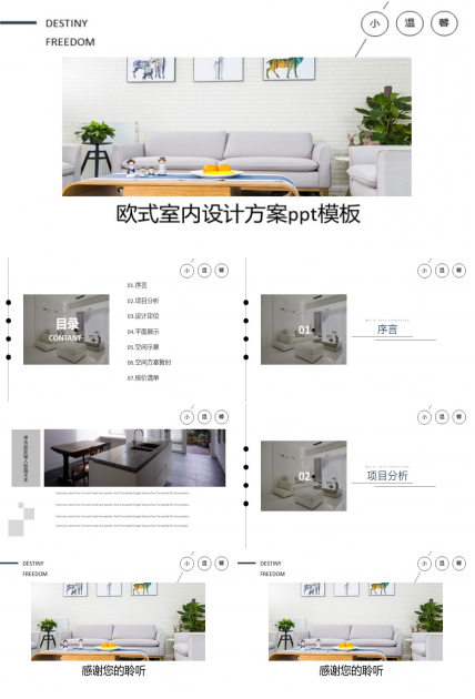 欧式室内设计方案ppt模板