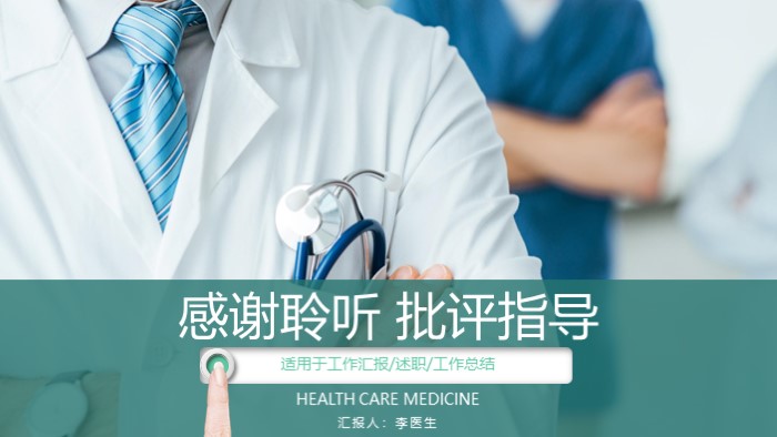 医院科室工作年终总结ppt模板