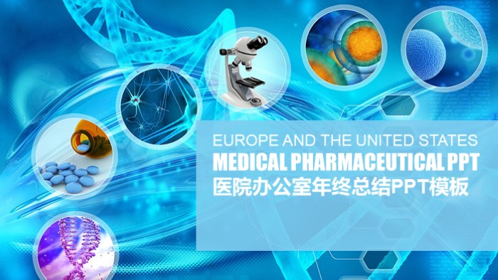 医院办公室年终总结ppt模板