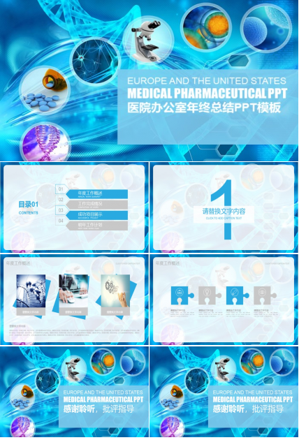 医院办公室年终总结ppt模板