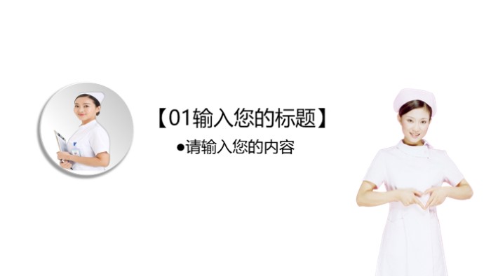 医院工会小组年终总结ppt模板