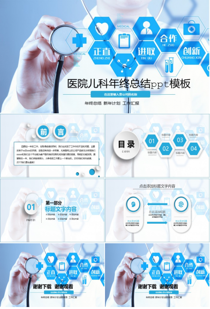 医院儿科年终总结ppt模板