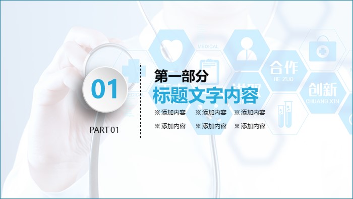 医院儿科年终总结ppt模板