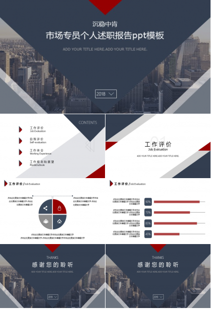 市场专员个人述职报告ppt模板
