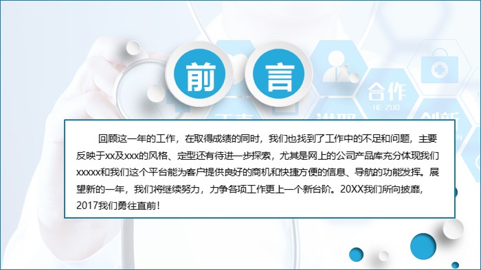 医院儿科年终总结ppt模板