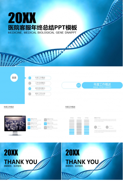 医院客服年终总结ppt模板